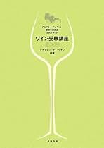 Amazon.co.jp: アカデミー・デュ・ヴァン: 本