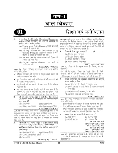 Image of UPTET /CTET | Child Psychology & Pedagogy | (Class 1-8) | (7880+ Objectives ) Chapterwise Solved Papers 2026