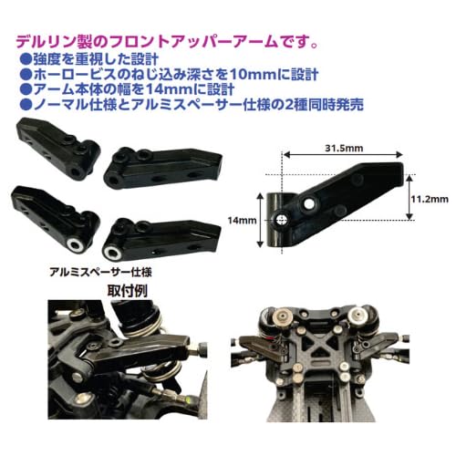 Amazon.co.jp: 【TOPILNE】RDX用 高剛性フロントアッパーアーム
