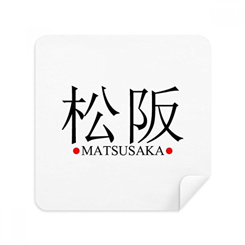Tissu microfibre écran et lunettes drapeau Matsusaka Japon DIYthinker x2