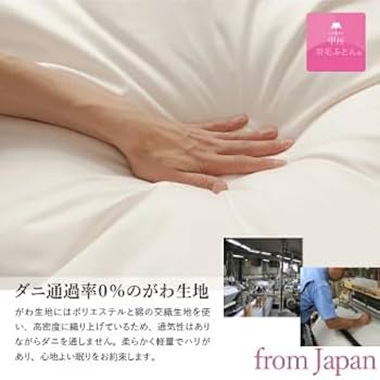 【甲州羽毛ふとん】洗える羽毛肌掛け布団 シングル Amazon｜【甲州羽毛ふとん】洗える羽毛肌掛けふとん（シングル