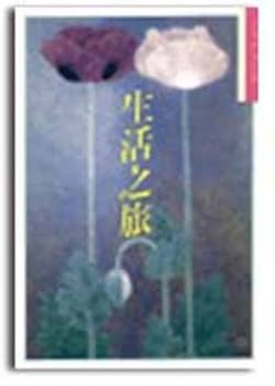 Journey of life (Traditional Chinese Edition)