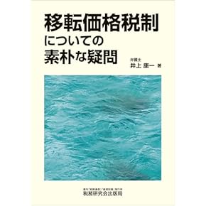誰にもわかる会社税務の手引 1.2巻 Amazon.co.jp: 税法 - ビジネスの法律: 本
