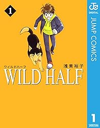 Amazon.co.jp: WILD HALF 10 (ジャンプコミックスDIGITAL) 電子書籍