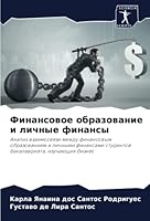 Финансовое образование & 6205181517 Book Cover