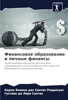 Paperback Финансовое образование & [Russian] Book