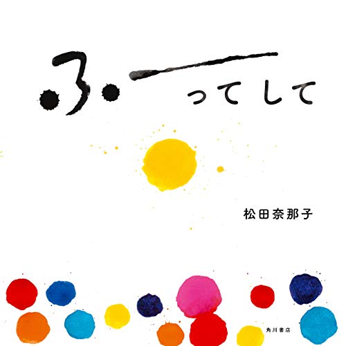 楽天 無料電子書籍 ふーってして (角川書店単行本) バイ