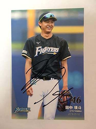 Amazon.co.jp: 北海道日本ハムファイターズ 46 田中 瑛斗 直筆サイン