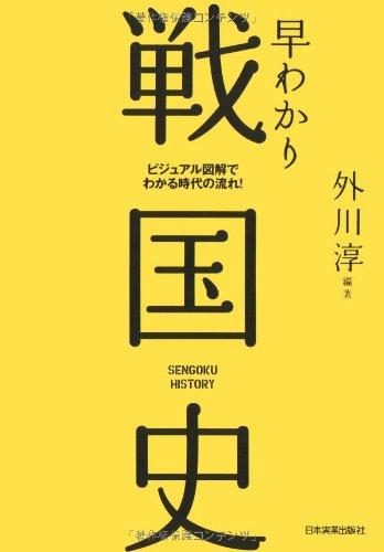 早わかり昭和史 : 時代の流れが図解でわかる! 早わかり日本史: 時代の流れが図解でわかる | 河合 敦 |本