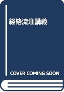 Amazon.co.jp: 横田 観風: 本、バイオグラフィー、最新アップデート