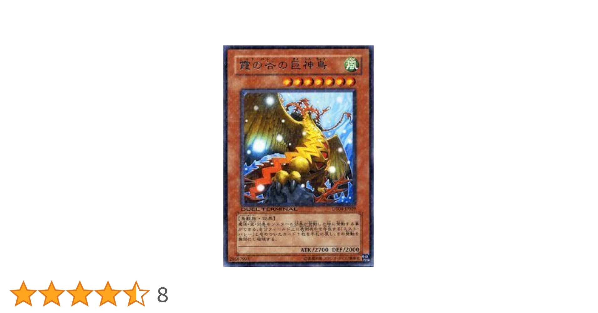 遊戯王カード Amazon.co.jp: 遊戯王カード 【 霞の谷の巨神鳥 】 DT04-JP029-R