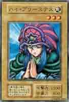 遊戯王 ハイ・プリーステス PSA10 Yahoo!オークション - PSA 10 遊戯王 初期 ハイプリーステス vol