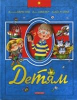 Children Detyam 595551192X Book Cover