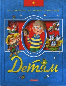 Hardcover Children Detyam [Russian] Book