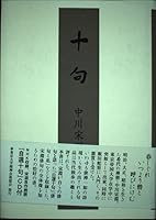 十句 4831510823 Book Cover