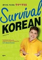 Survival Korean 8982205217 Book Cover
