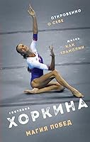 Magiya pobed 5699988157 Book Cover