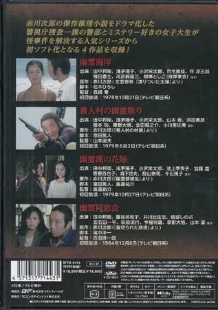 赤川次郎の幽霊シリーズ　コレクターズＤＶＤ２枚組　田中邦衛　セル版・中古品 Amazon.co.jp: 赤川次郎の幽霊シリーズ コレクターズDVD ＜HDリ
