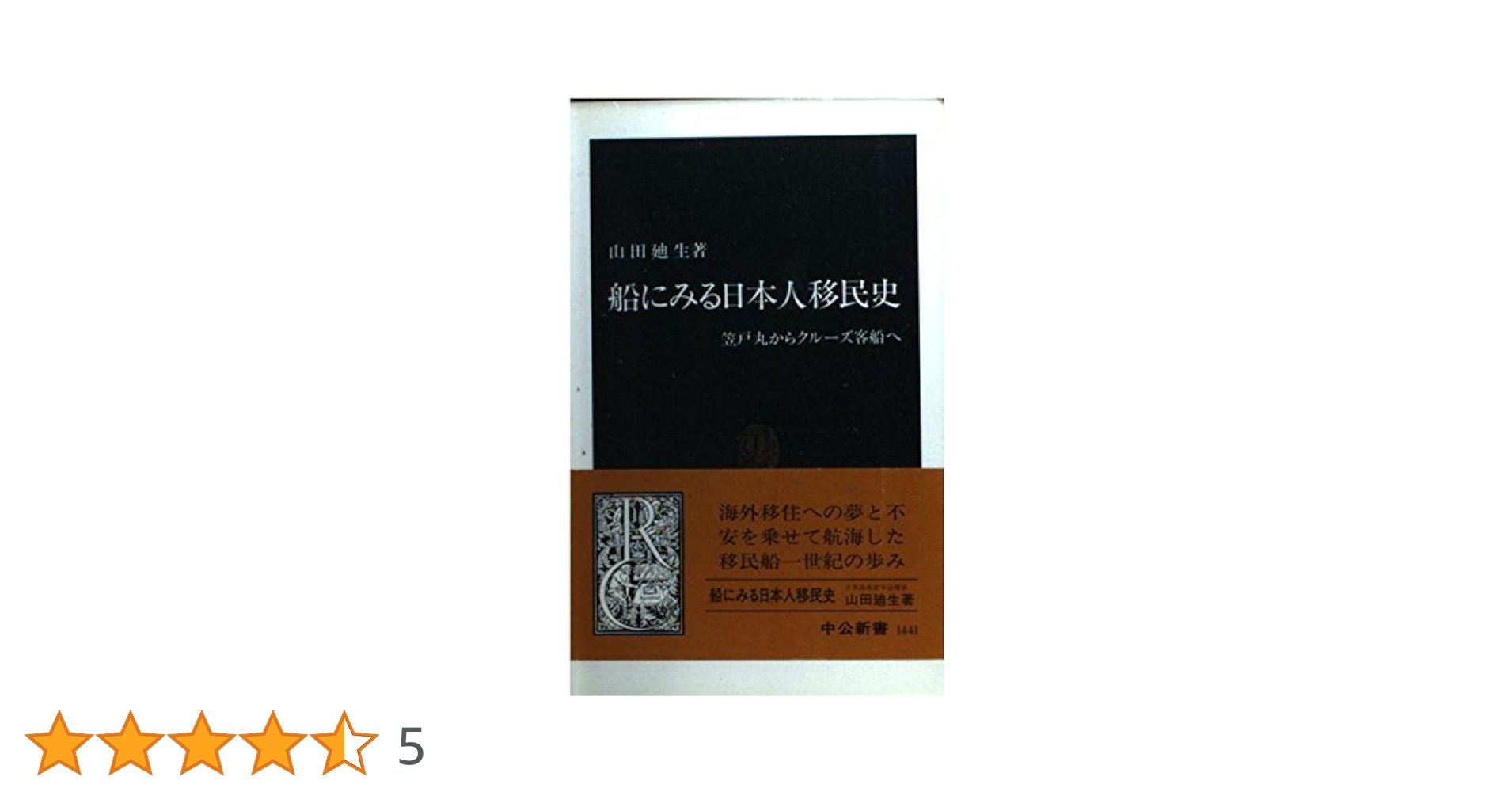 KAIYO-MARU 船に関する書籍 2084153372.jpg