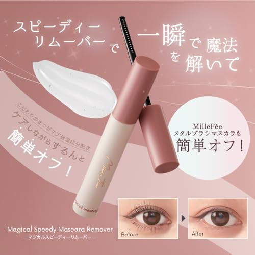 MilleFée ミルフィー メタルブラシ マスカラ (01 ブラック) の商品画像 6