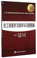 化工原理学习指导与习题精解 7122244377 Book Cover