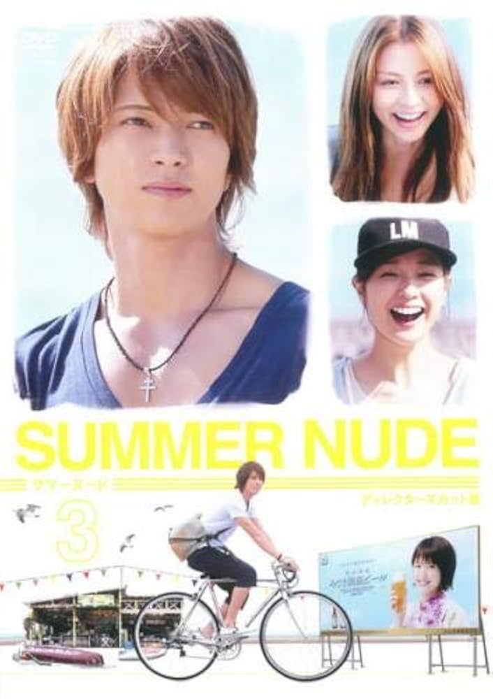 Amazon.co.jp: SUMMER NUDE ディレクターズカット版 3(第5話、第