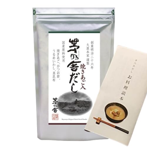 茅乃舎だし 8g×30袋入 非売品お料理本付 焼あご入り だしパック 出汁 和風だし 国産原料使用 化学調味料・保存料 無添加 健康志向・シニア人気・敬老の日