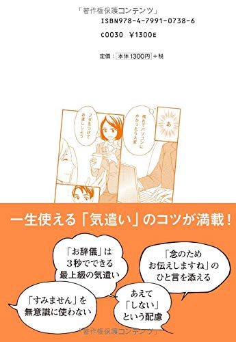 マンガでわかる 仕事も人間関係もうまくいく 気遣い のキホン 仕事も人間関係もうまくいく 気遣い のキホン Chateaujoliet Com