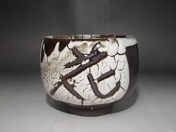 人間国宝 清水卯一　抹茶盌 人間国宝 清水卯一 抹茶盌 Yahoo!オークション - 人間国宝 清水