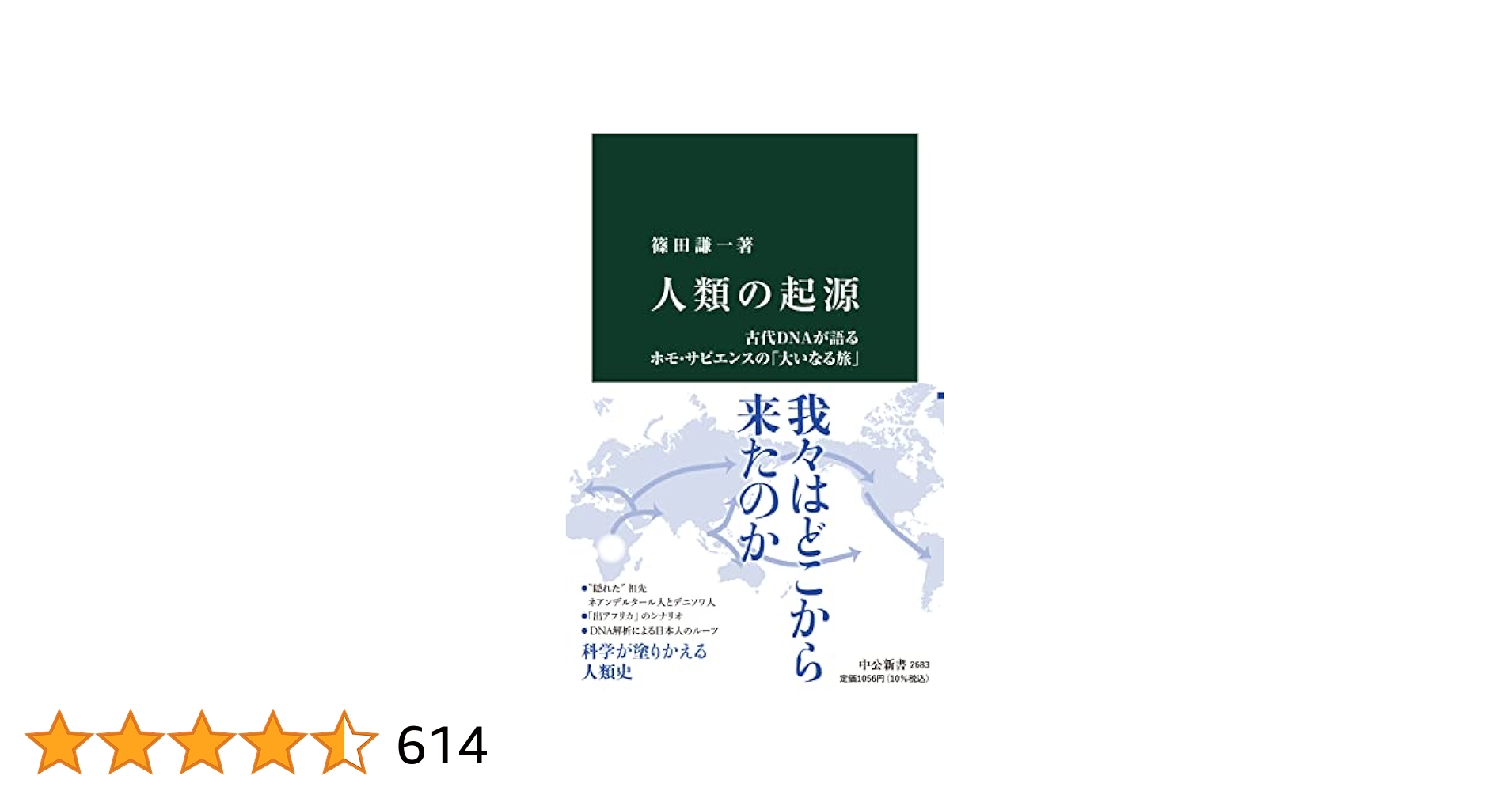 人類の起源 Amazon.co.jp: 人類の起源-古代DNAが語るホモ・サピエンスの