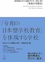 【超レア】学習法の新しい展開　奈良女子大文学部附属小学校 奈良女の体育 – 東洋館出版社