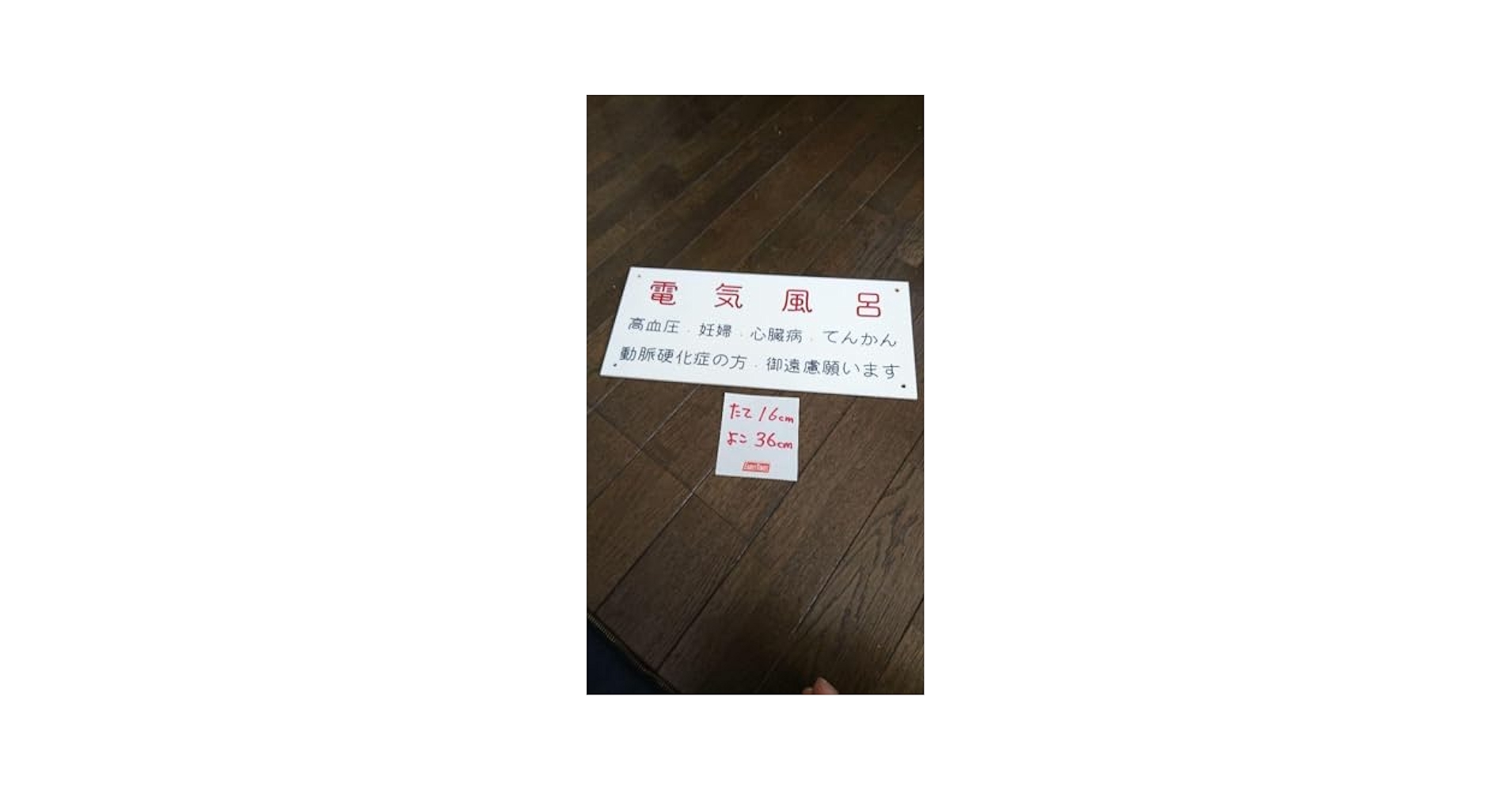 Amazon.co.jp: ③お風呂屋 看板 昭和レトロ 電気風呂 銭湯 せん