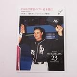 BBM2017/FUSION■レギュラーカード/記録の殿堂■072/村松有人/ダイエー ≪ベースボールカード≫