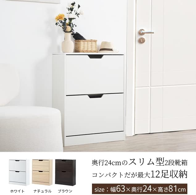 シューズラック スリム 薄型 省スペース 2段 下駄箱 大容量 奥行17cm 幅60cm 高さ108cm 【居】 ブラウン