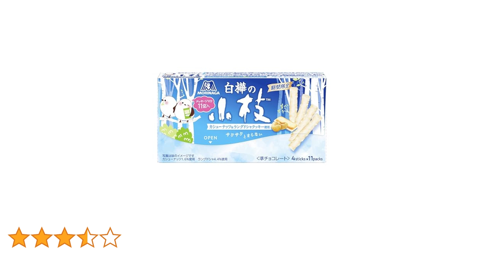 Amazon.co.jp: 森永製菓 白樺の小枝 44本×10個 : 食品・飲料・お酒