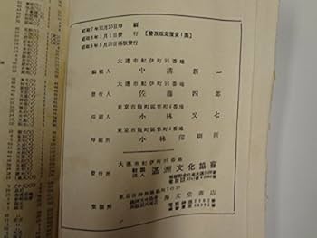 満洲年鑑〈昭和8年〉 (1933年) | 満州文化協会 |本 | 通販 | Amazon