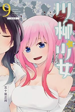 川柳少女(12) (少年マガジンコミックス) | 五十嵐 正邦 |本 | 通販