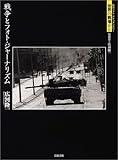 戦争とフォト・ジャーナリズム (岩波フォト・ドキュメンタリー世界の戦場から)
