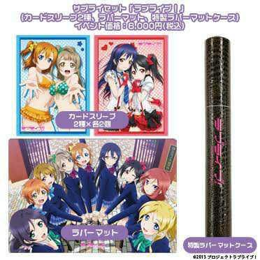 Amazon.co.jp: サプライセット ラブライブ : おもちゃ 