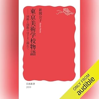 東京美術学校物語 cover art