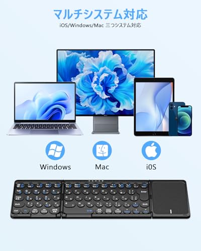 Omikamo キーボード Bluetooth 折り畳み式 ワイヤレス タッチパッド付き JIS標準日本語配列 丸型 可愛い フルサイズ 小型 左右Shiftキー/L型Enterキー搭載 ipad iOS/Windows/Mac対応 3台デバイス対応 パンタグラフ コンパクト Type-C充電式 スマホ用キーボード タブレット パソコン 静音 軽量 日本語説明書付 KB-89-FFF の商品画像 3