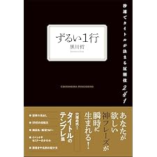 ずるい１行の表紙