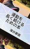 unndouwonagakutudukerutamenohon (Japanese Edition)