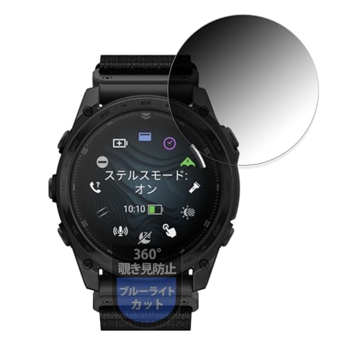 MotoMoto �t�B���� GARMIN tactix 8 AMOLED/Dual Power 51mm �p �v���C�o�V�[�t�B���� 360�x �`�����h�~ �u���[���C�g�J�b�g ���˒ጸ ���{��