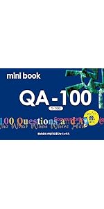 QA-100 Communication Workbook テキスト QRコード版 | 松香洋子, 宮