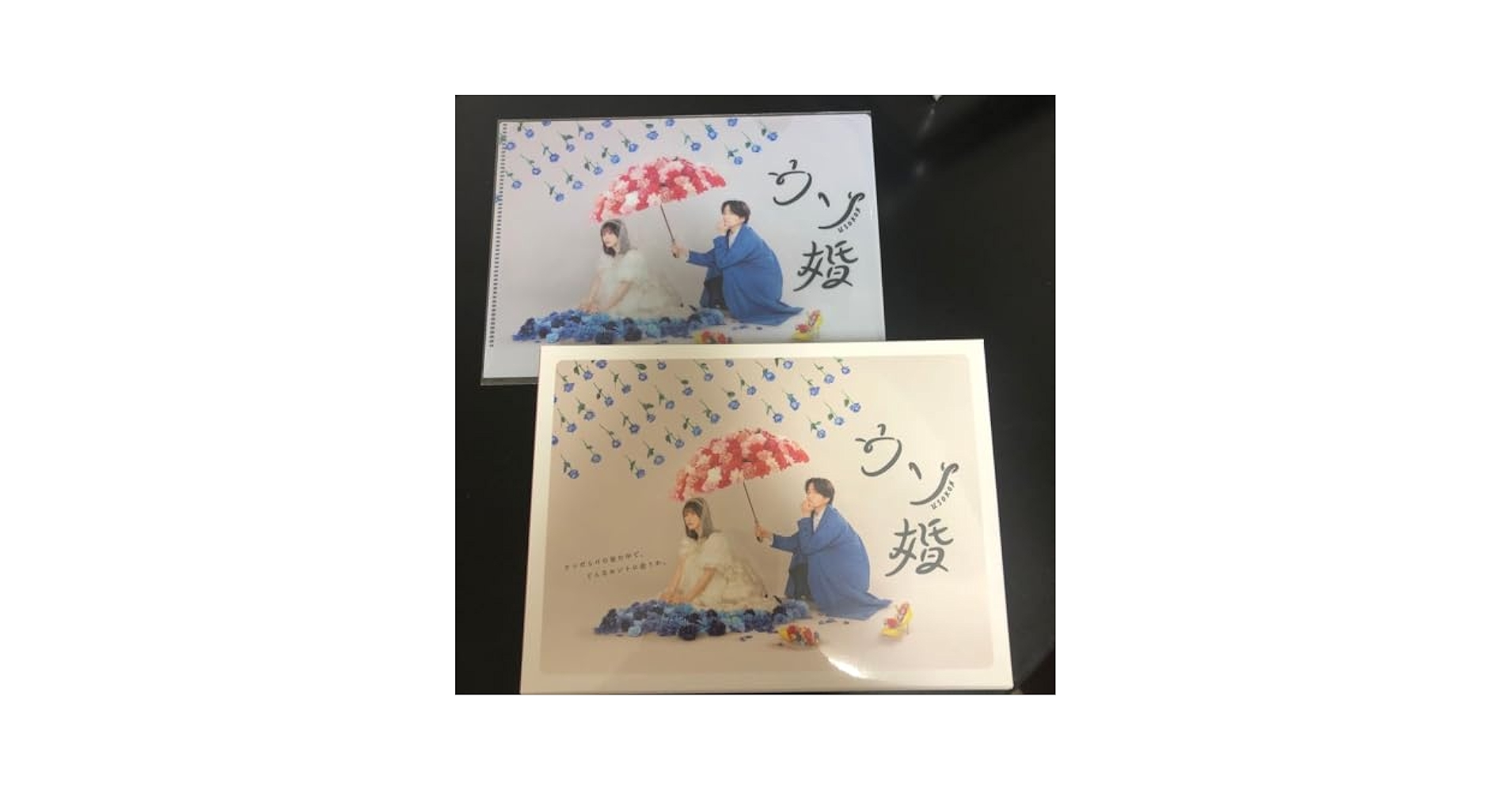 Amazon.co.jp: ウソ婚 Blu-ray 菊池風磨 長濱ねる 渡辺翔太