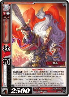 三国志大戦TCG でんほう SR 一枚600円 Amazon.co.jp: 三国志大戦TCG 杜預 SP2-060(5-011) R : おもちゃ