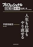 プロフェッショナル　仕事の流儀　宇都宮健児　 弁護士　人生も仕事も　やり直せる