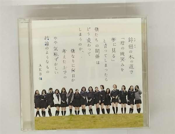 Amazon.co.jp: 鈴懸(すずかけ)の木の道で「君の微笑みを夢に見る