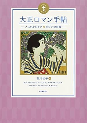 Amazon.co.jp: 鬼滅の刃をもっと楽しむための大正時代便覧 : 大正はい